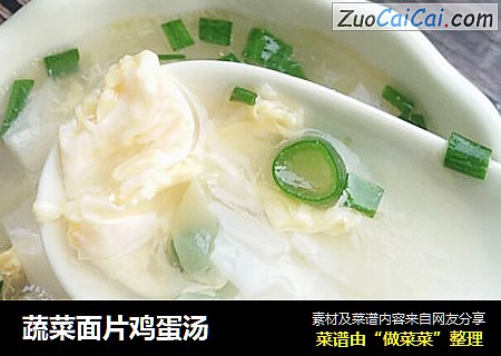 蔬菜面片鸡蛋汤