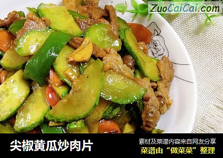 尖椒黄瓜炒肉片