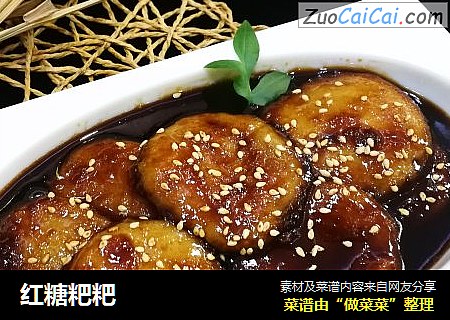 红糖粑粑