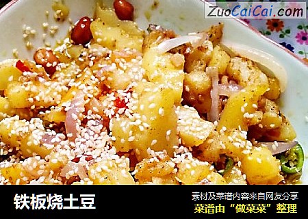 铁板烧土豆