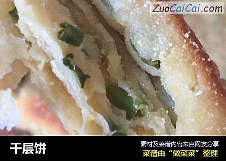 千层饼