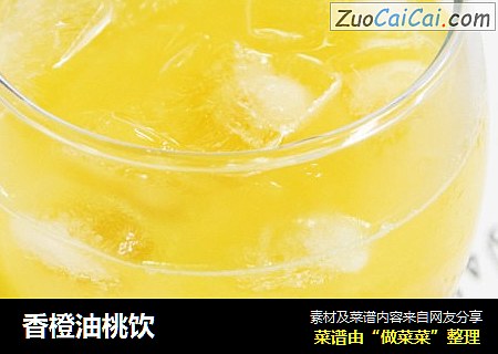 香橙油桃饮
