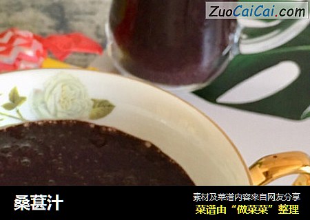 桑葚汁