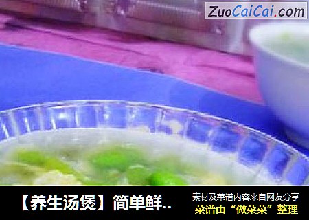 【养生汤煲】简单鲜美也养生---丝瓜毛豆蛋花汤