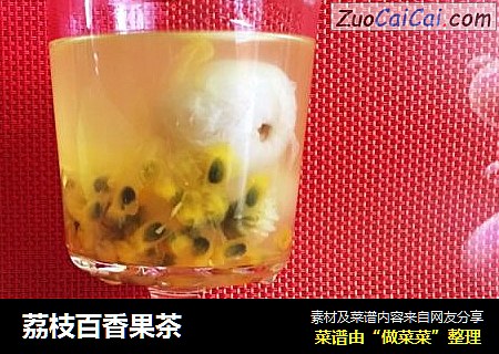 荔枝百香果茶