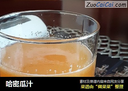 哈密瓜汁