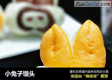 小兔子馒头