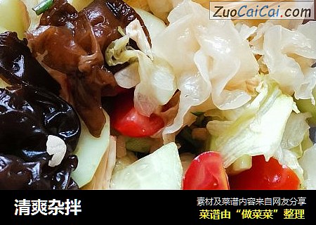 清爽杂拌