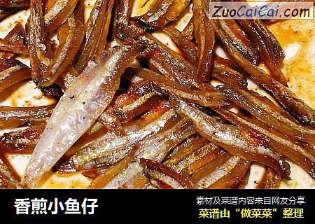 香煎小鱼仔