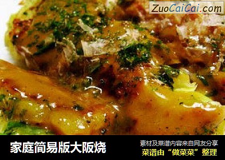 家庭简易版大阪烧