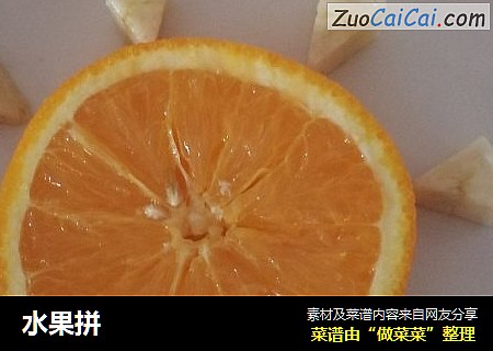 水果拼