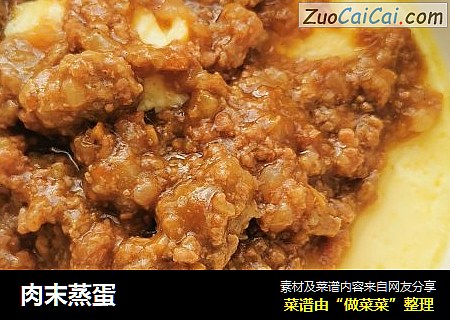肉末蒸蛋
