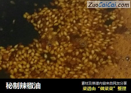 秘制辣椒油