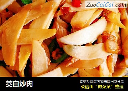茭白炒肉
