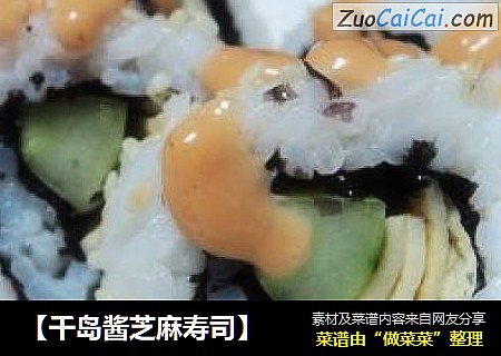 【千岛酱芝麻寿司】