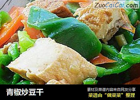 青椒炒豆干