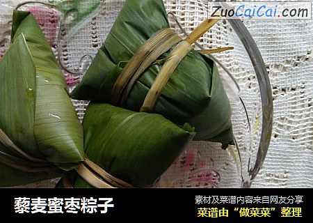 藜麦蜜枣粽子