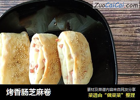 烤香肠芝麻卷