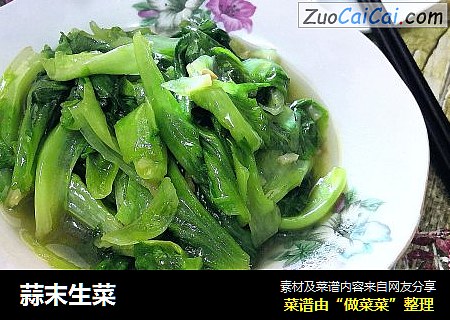 蒜末生菜