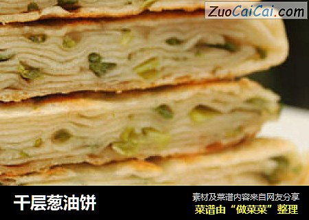 千层葱油饼