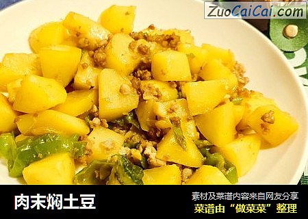 肉末焖土豆