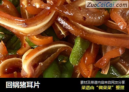 回锅猪耳片