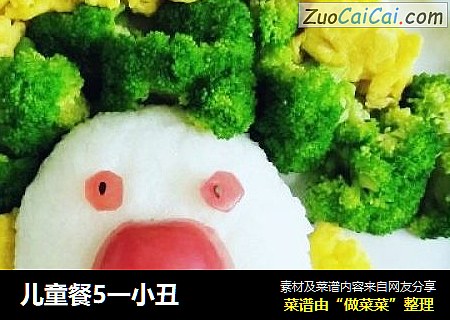 儿童餐5一小丑