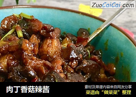 肉丁香菇辣酱