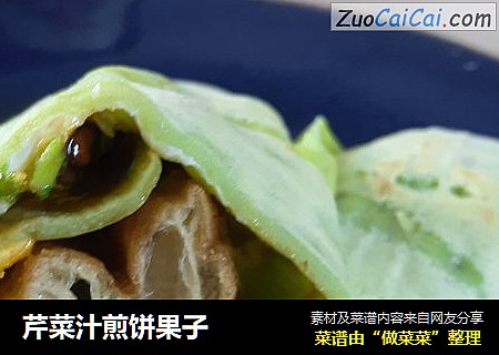 芹菜汁煎饼果子
