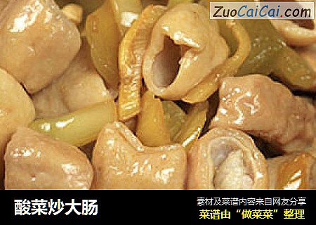 酸菜炒大肠