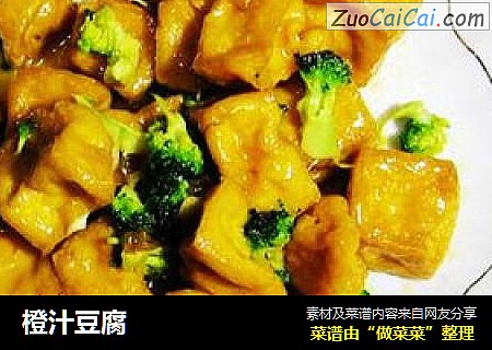 橙汁豆腐