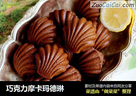巧克力摩卡玛德琳