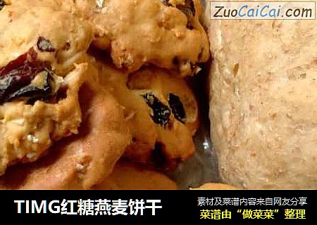 TIMG红糖燕麦饼干