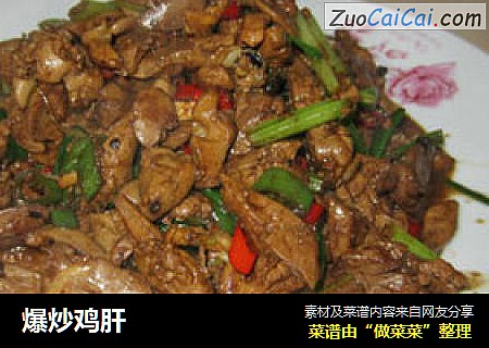 爆炒鸡肝