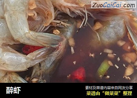 醉虾