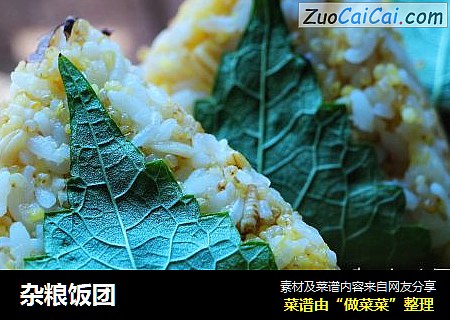 杂粮饭团