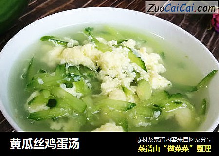 黄瓜丝鸡蛋汤
