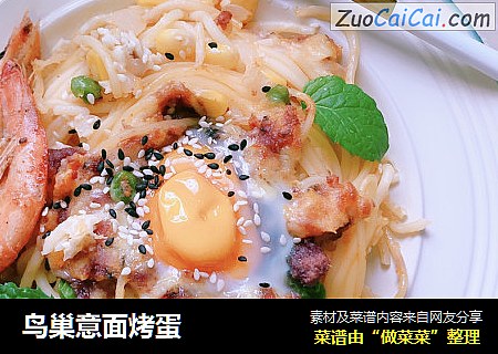 鸟巢意面烤蛋