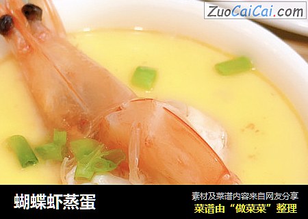 蝴蝶虾蒸蛋