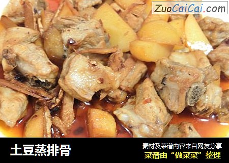 土豆蒸排骨