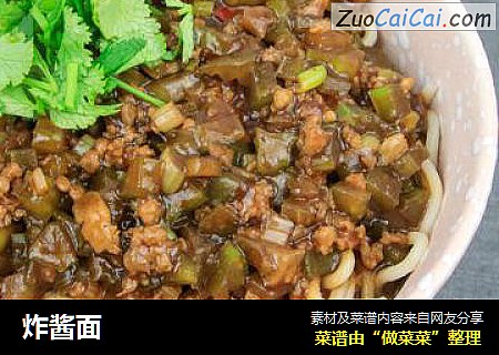 炸酱面