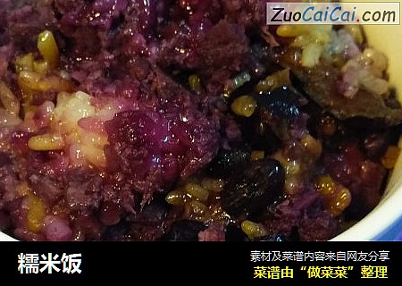 糯米饭