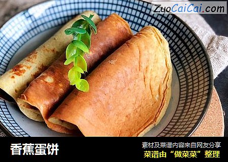 香蕉蛋饼