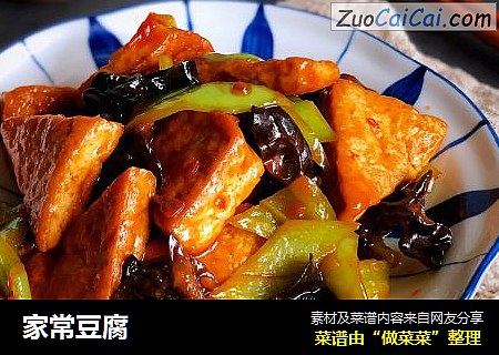 家常豆腐