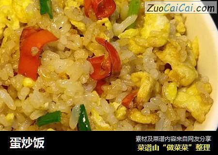 蛋炒饭