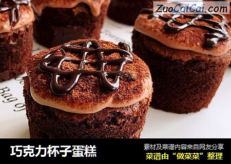 巧克力杯子蛋糕