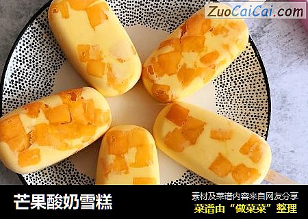 芒果酸奶雪糕