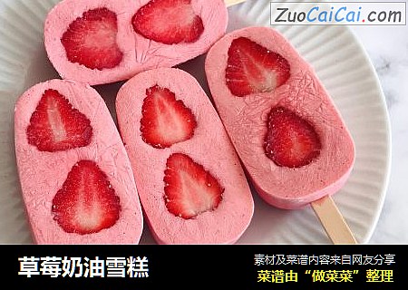 草莓奶油雪糕