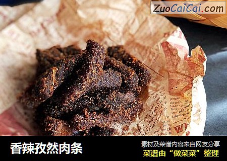香辣孜然肉条