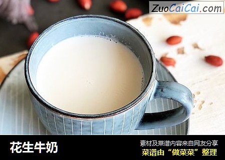 花生牛奶